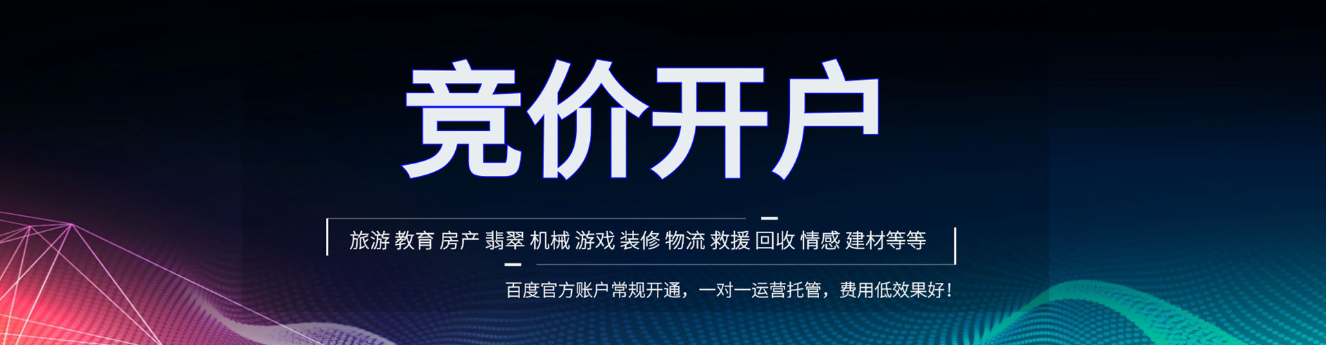 高要百度开户返点